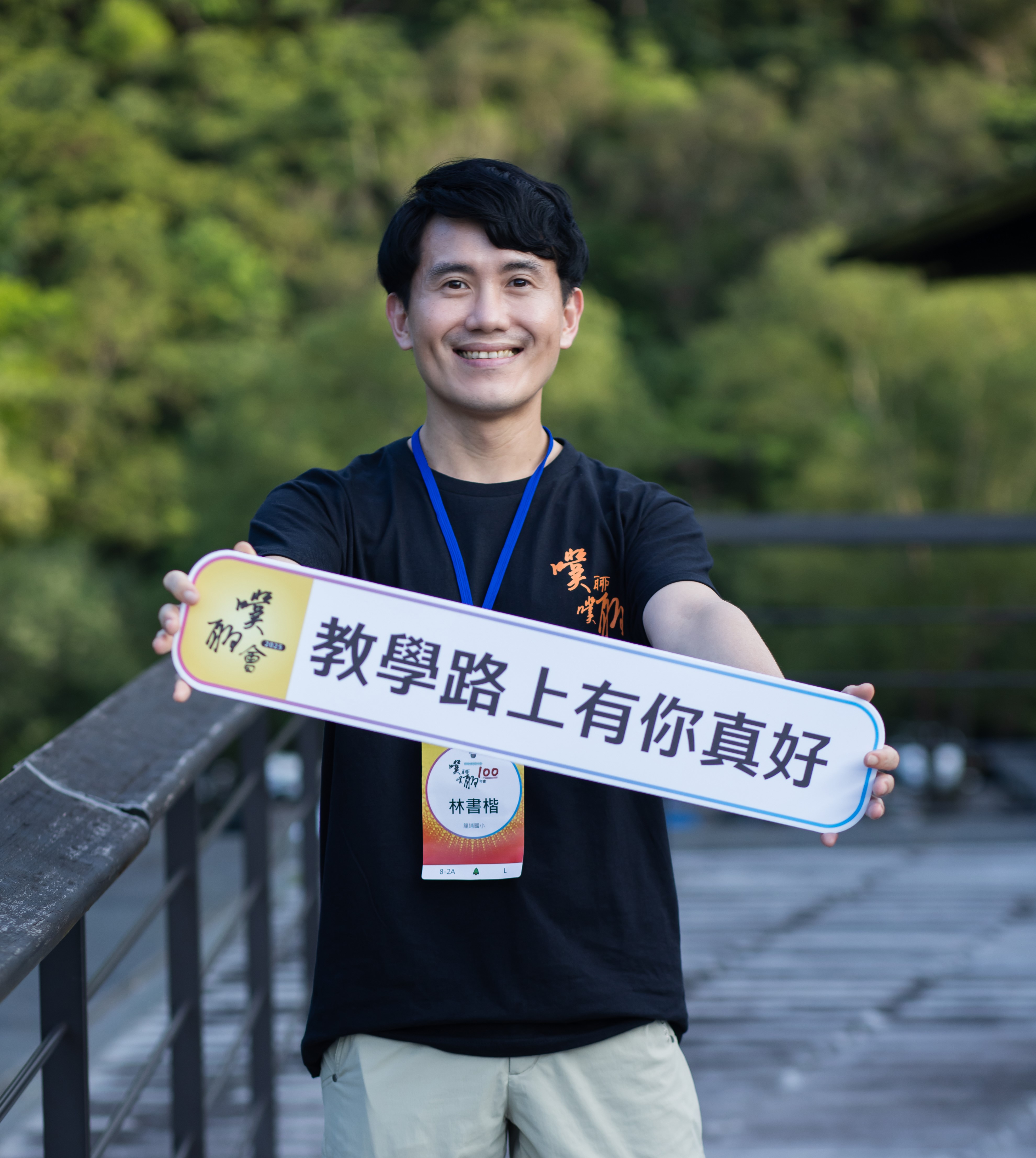 林書楷